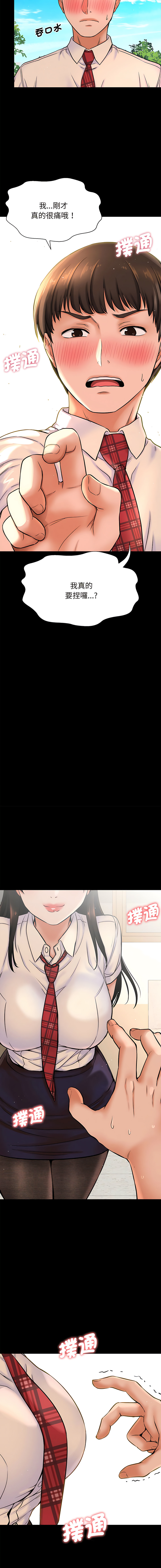 [韩国漫画] 让人火大的她 剧情,青年#[46P]-7