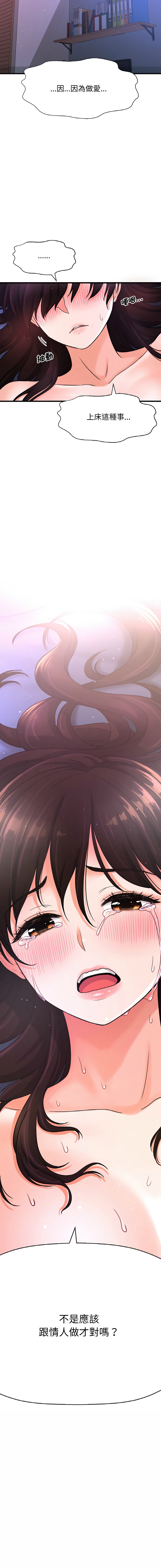 [韩国漫画] 让人火大的她 剧情,青年#[21P]-11