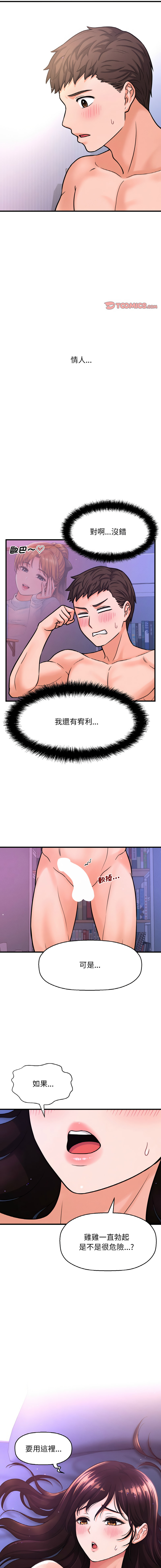 [韩国漫画] 让人火大的她 剧情,青年#[21P]-12