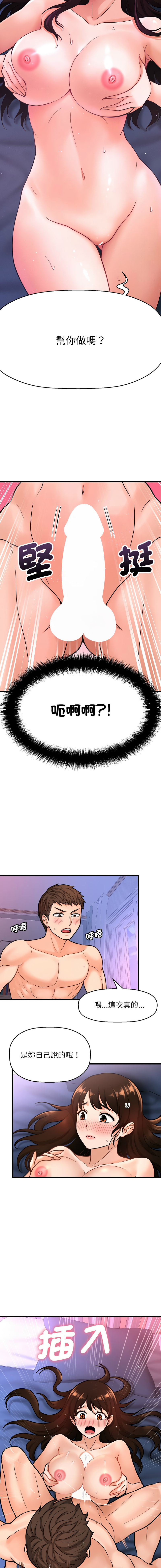 [韩国漫画] 让人火大的她 剧情,青年#[21P]-13