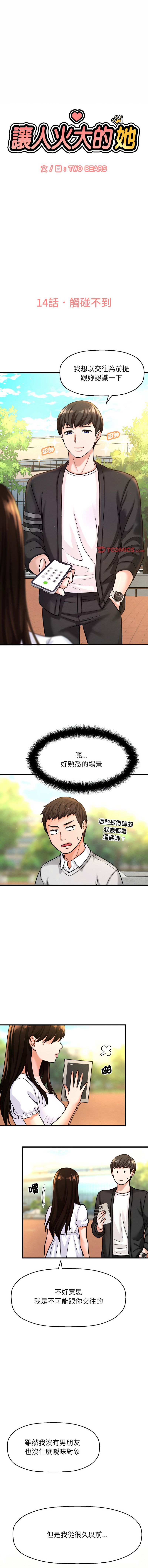 [韩国漫画] 让人火大的她 剧情,青年#[21P]-1