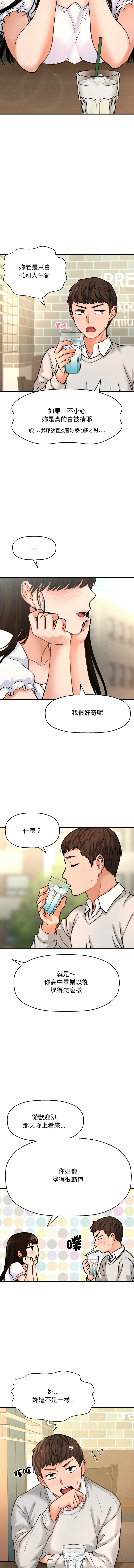 [韩国漫画] 让人火大的她 剧情,青年#[21P]-12