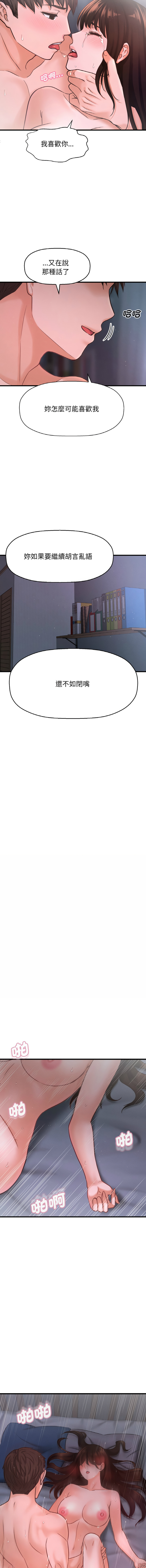 [韩国漫画] 让人火大的她 剧情,青年#[20P]-12