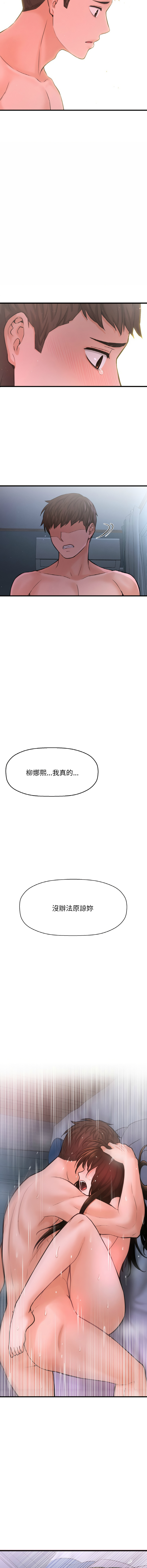 [韩国漫画] 让人火大的她 剧情,青年#[20P]-16