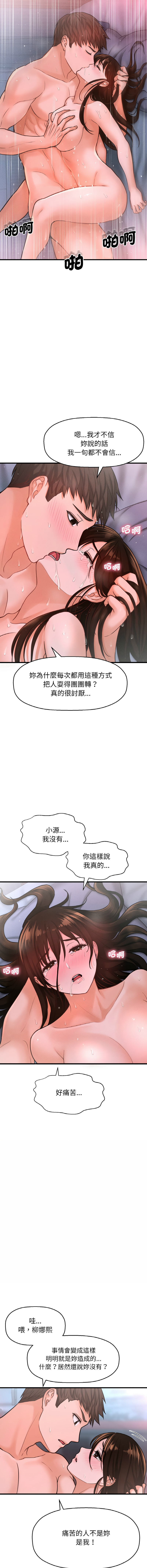 [韩国漫画] 让人火大的她 剧情,青年#[20P]-9