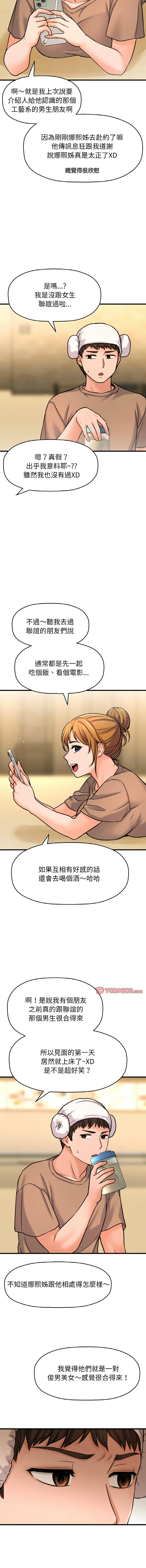 [韩国漫画] 让人火大的她 剧情,青年#[20P]-16