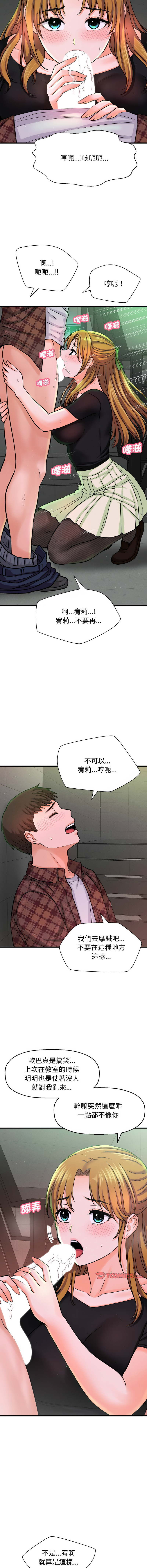 [韩国漫画] 让人火大的她 剧情,青年#[20P]-6
