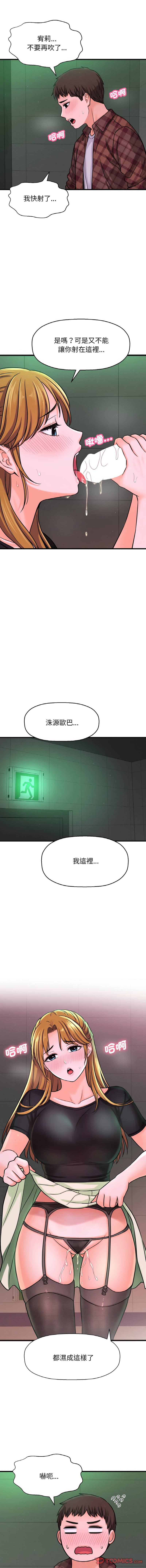 [韩国漫画] 让人火大的她 剧情,青年#[20P]-8