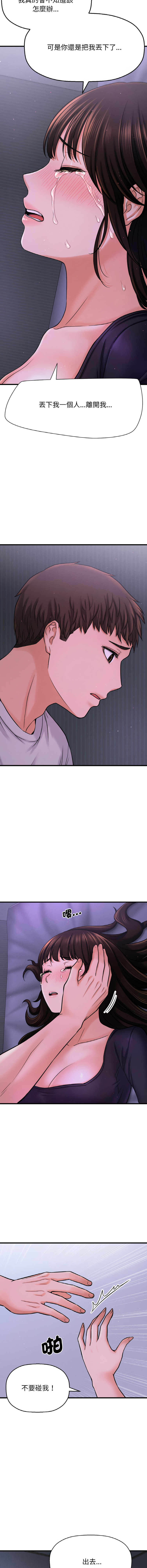 [韩国漫画] 让人火大的她 剧情,青年#[24P]-11