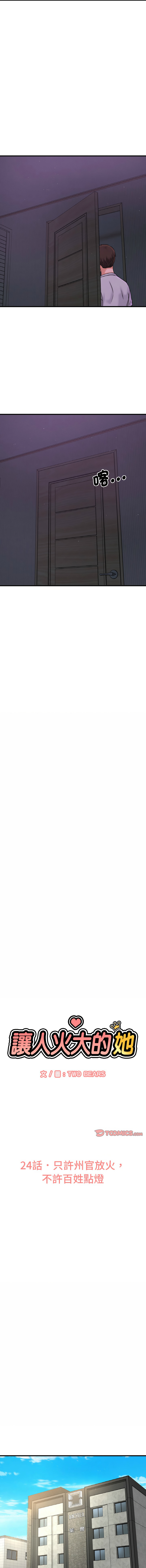 [韩国漫画] 让人火大的她 剧情,青年#[24P]-13