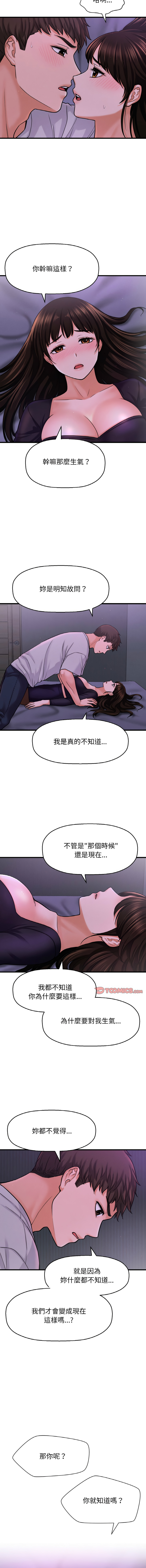 [韩国漫画] 让人火大的她 剧情,青年#[24P]-9