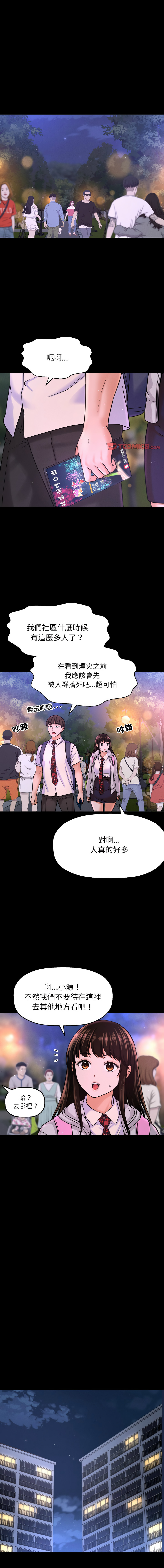 [韩国漫画] 让人火大的她 剧情,青年#[18P]-1