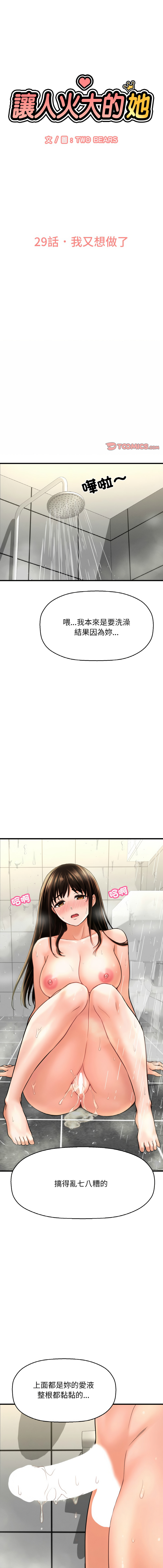 [韩国漫画] 让人火大的她 剧情,青年#[19P]-1