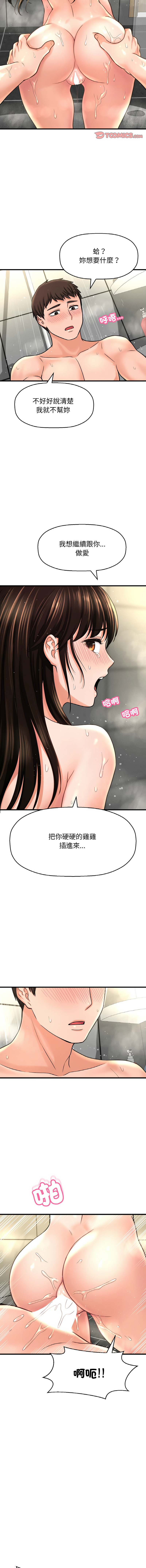 [韩国漫画] 让人火大的她 剧情,青年#[19P]-10