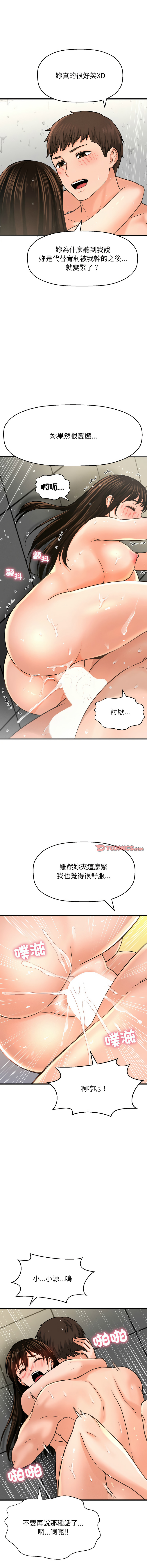 [韩国漫画] 让人火大的她 剧情,青年#[19P]-15