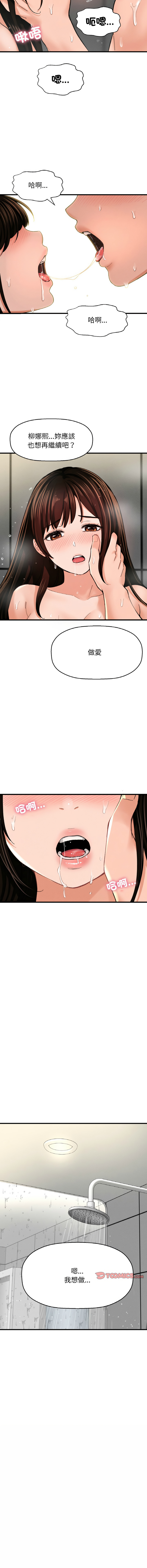 [韩国漫画] 让人火大的她 剧情,青年#[19P]-18