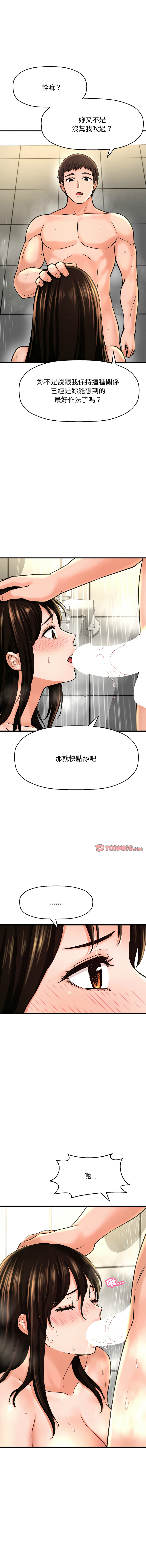 [韩国漫画] 让人火大的她 剧情,青年#[19P]-3