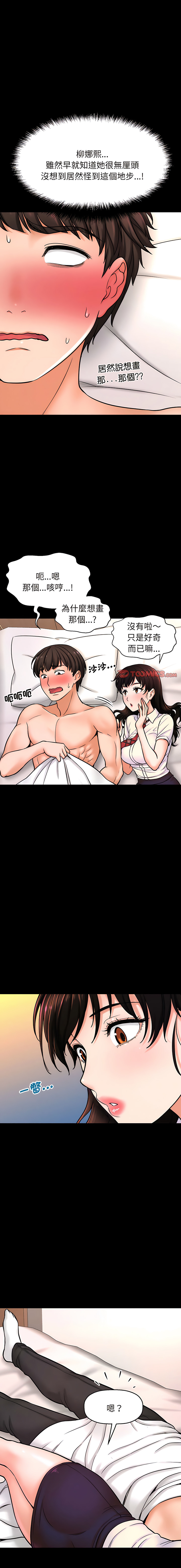 [韩国漫画] 让人火大的她 剧情,青年#[25P]-1