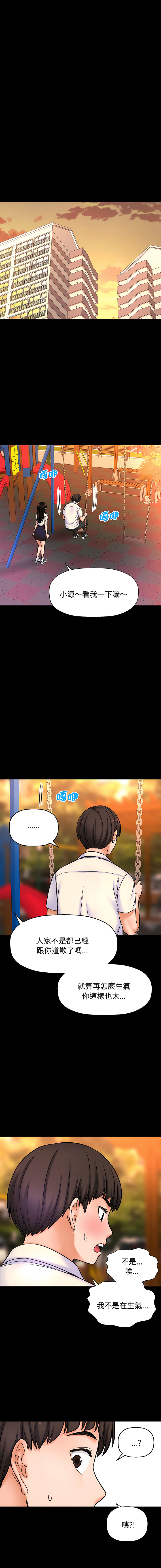 [韩国漫画] 让人火大的她 剧情,青年#[25P]-11