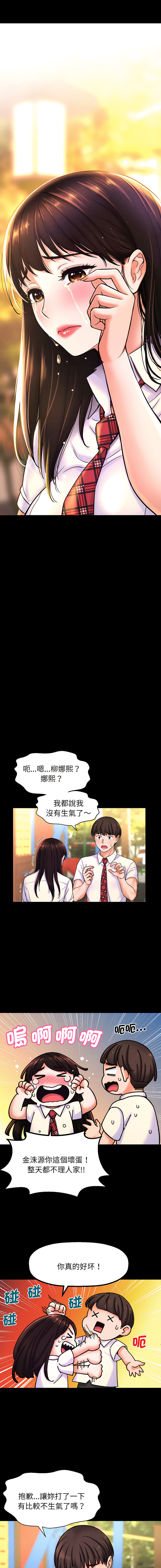 [韩国漫画] 让人火大的她 剧情,青年#[25P]-12