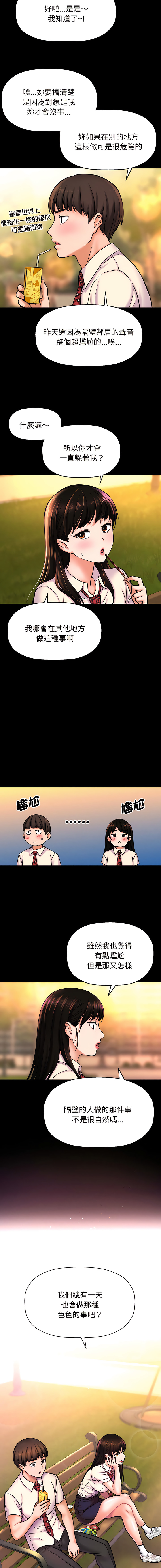 [韩国漫画] 让人火大的她 剧情,青年#[25P]-16