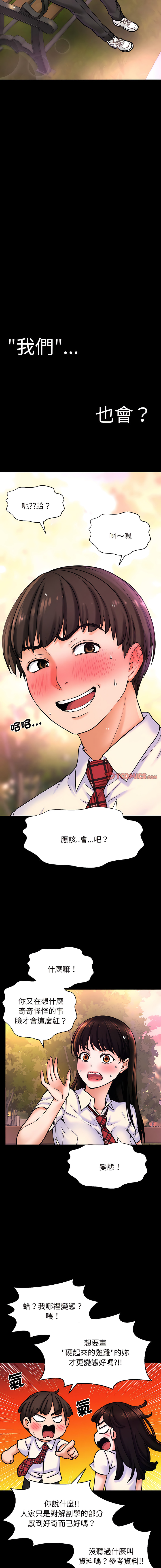 [韩国漫画] 让人火大的她 剧情,青年#[25P]-17