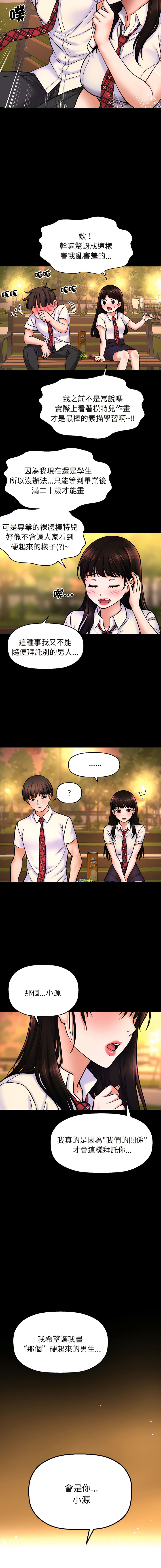 [韩国漫画] 让人火大的她 剧情,青年#[25P]-19