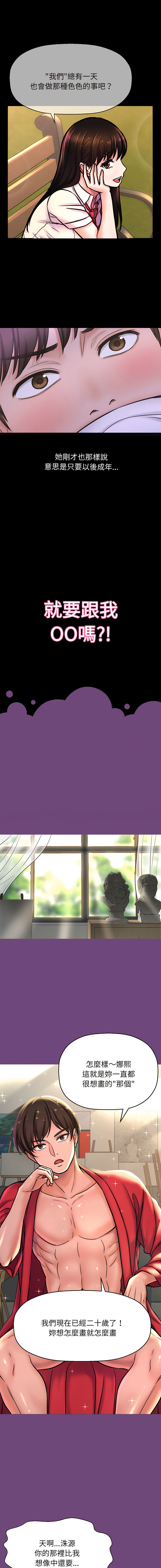 [韩国漫画] 让人火大的她 剧情,青年#[25P]-22