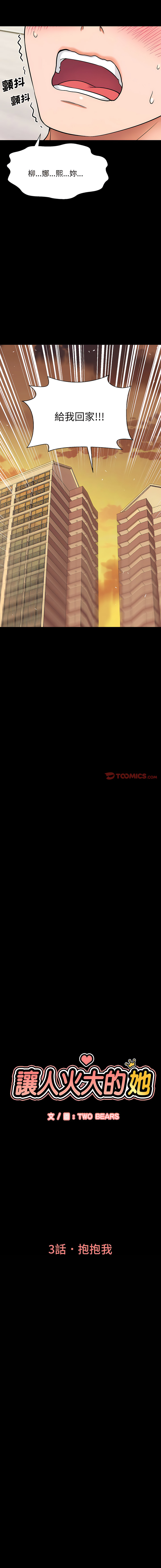 [韩国漫画] 让人火大的她 剧情,青年#[25P]-5