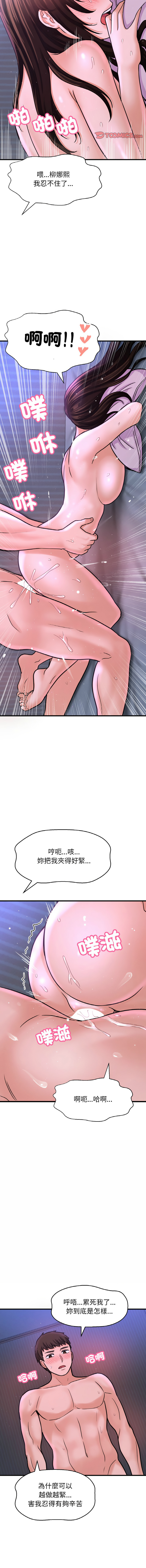 [韩国漫画] 让人火大的她 剧情,青年#[20P]-10