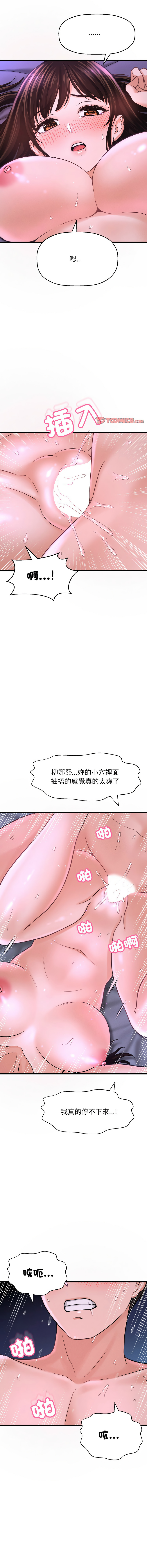 [韩国漫画] 让人火大的她 剧情,青年#[20P]-12
