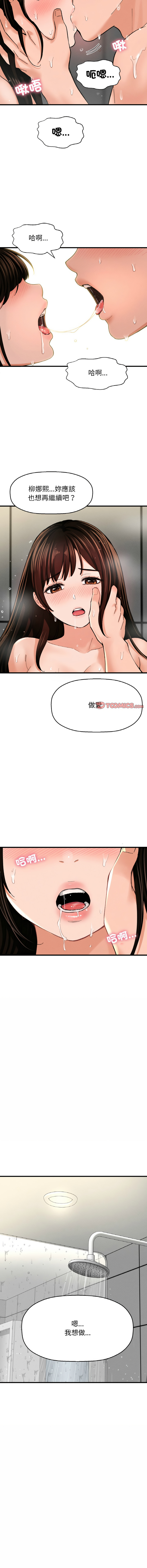 [韩国漫画] 让人火大的她 剧情,青年#[20P]-2