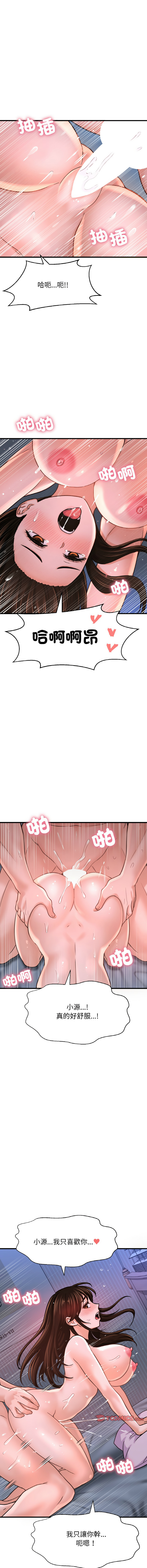 [韩国漫画] 让人火大的她 剧情,青年#[20P]-7