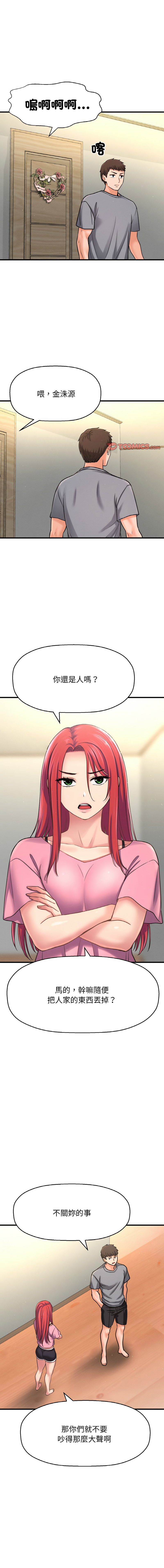 [韩国漫画] 让人火大的她 剧情,青年#[18P]-1