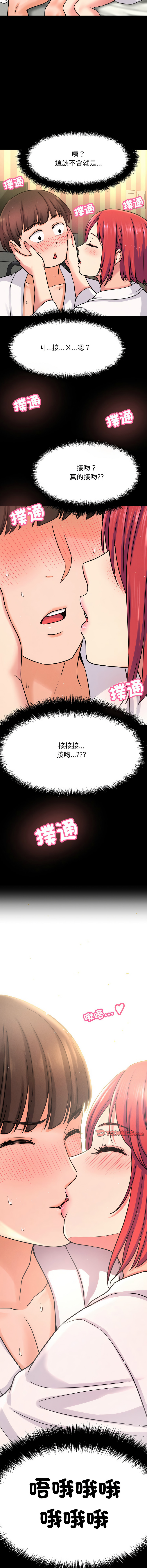 [韩国漫画] 让人火大的她 剧情,青年#[18P]-13