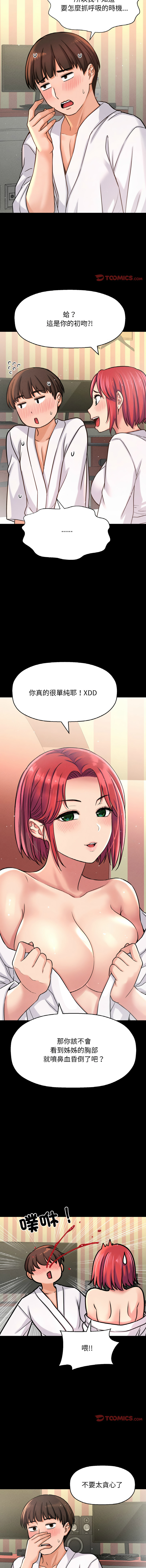 [韩国漫画] 让人火大的她 剧情,青年#[18P]-15