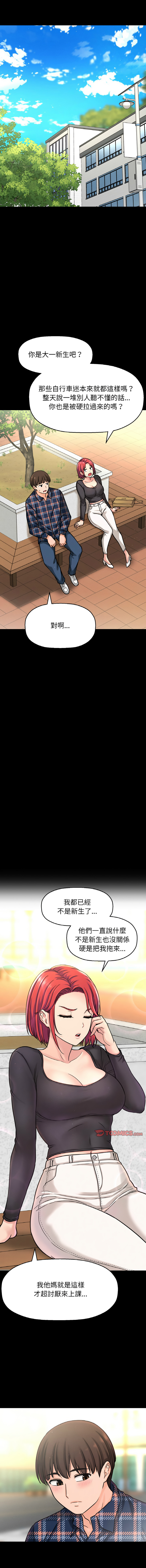 [韩国漫画] 让人火大的她 剧情,青年#[18P]-5