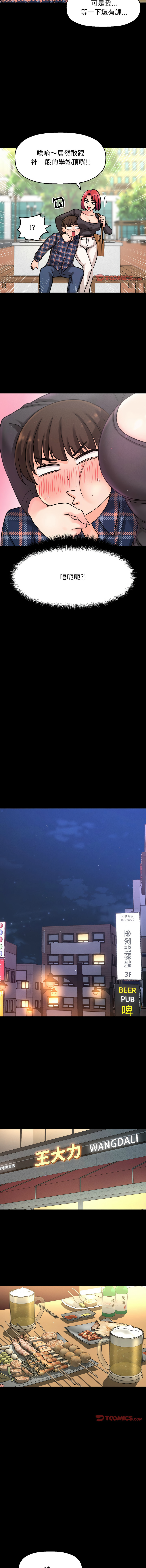 [韩国漫画] 让人火大的她 剧情,青年#[18P]-7