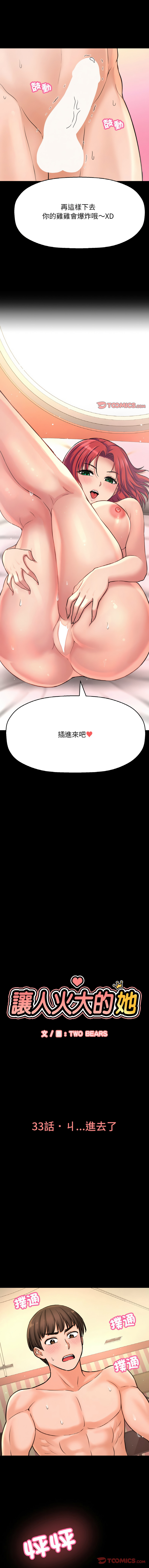 [韩国漫画] 让人火大的她 剧情,青年#[17P]-1