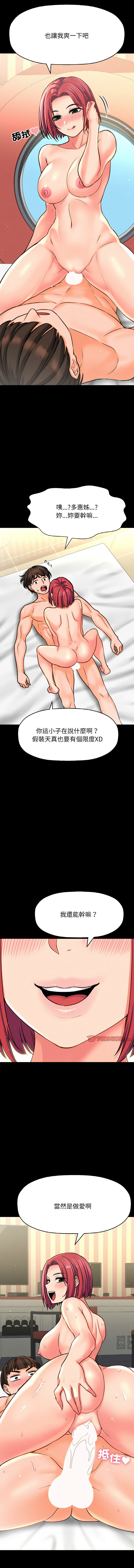 [韩国漫画] 让人火大的她 剧情,青年#[17P]-10