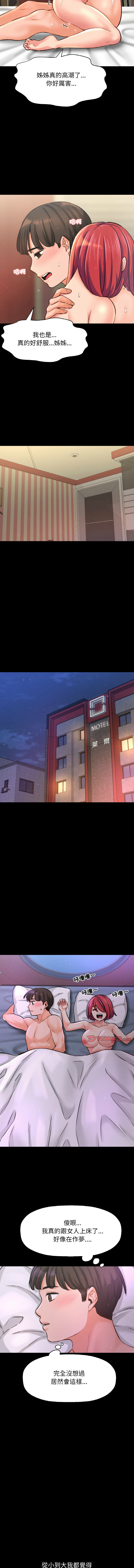 [韩国漫画] 让人火大的她 剧情,青年#[17P]-16