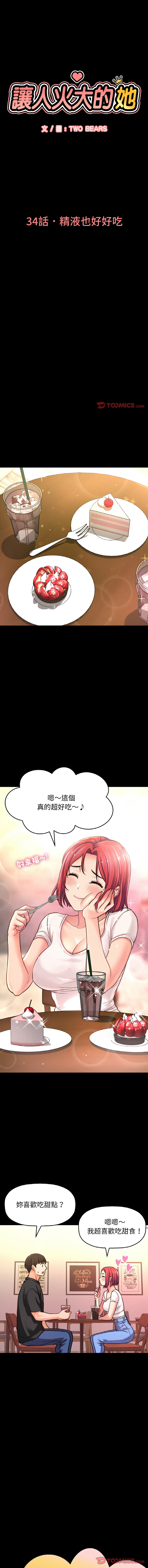 [韩国漫画] 让人火大的她 剧情,青年#[17P]-1