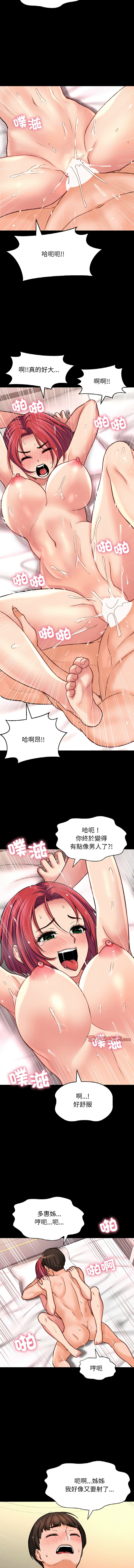 [韩国漫画] 让人火大的她 剧情,青年#[17P]-12