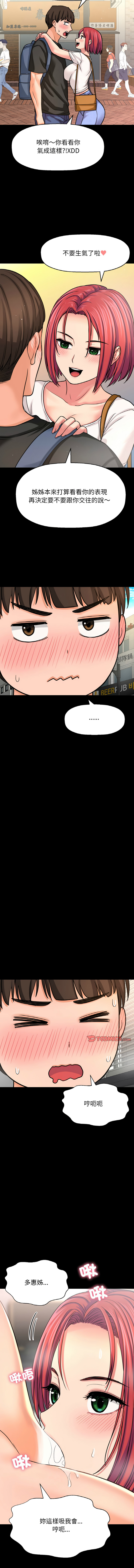 [韩国漫画] 让人火大的她 剧情,青年#[17P]-6