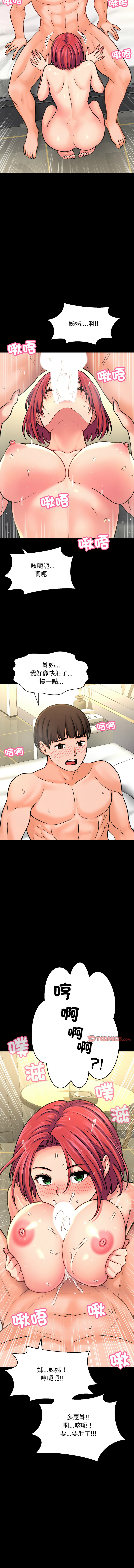 [韩国漫画] 让人火大的她 剧情,青年#[17P]-8