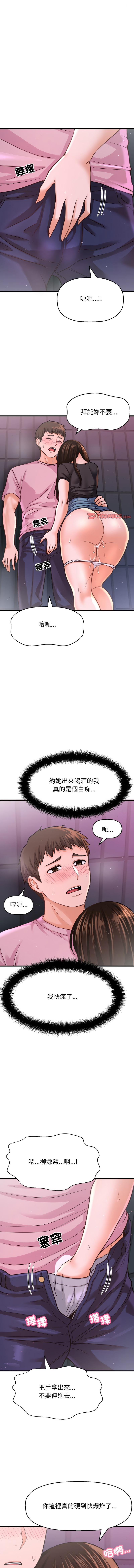 [韩国漫画] 让人火大的她 剧情,青年#[19P]-6