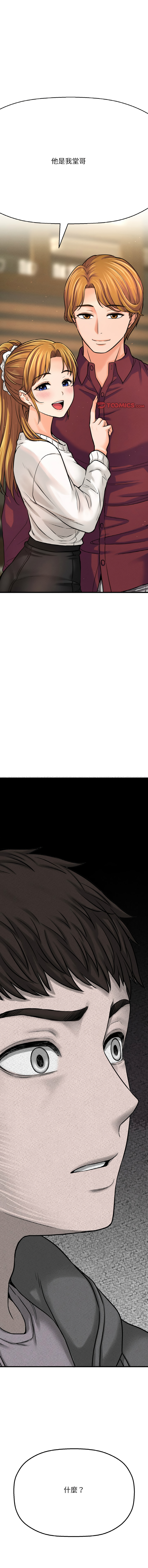 [韩国漫画] 让人火大的她 剧情,青年#[19P]-1