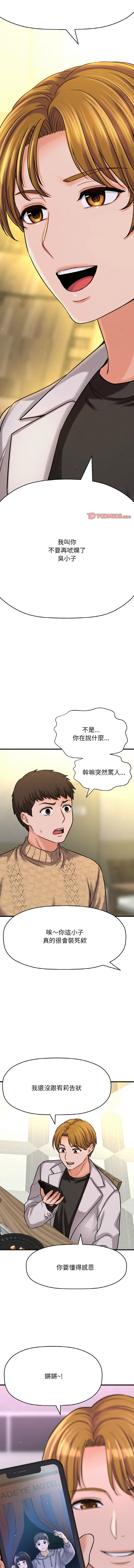 [韩国漫画] 让人火大的她 剧情,青年#[19P]-17