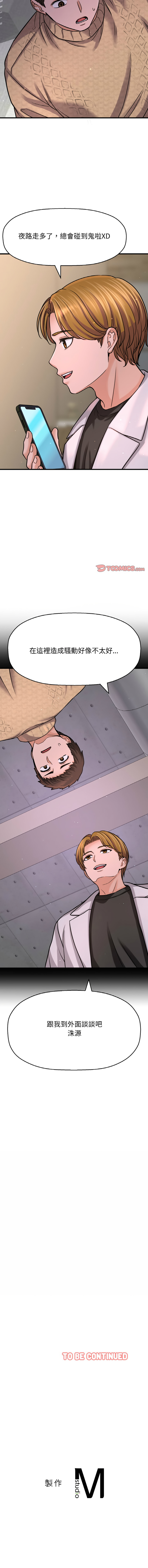 [韩国漫画] 让人火大的她 剧情,青年#[19P]-19