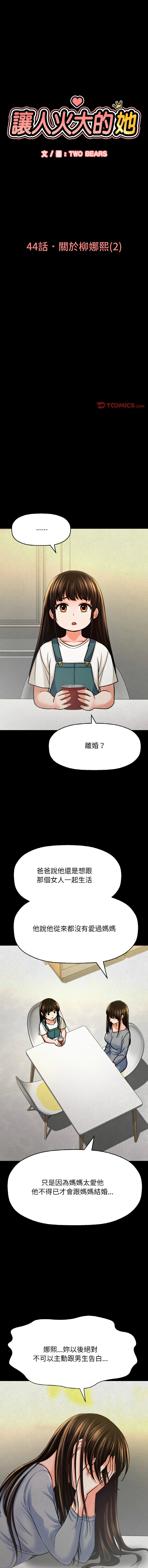[韩国漫画] 让人火大的她 剧情,青年#[19P]-1